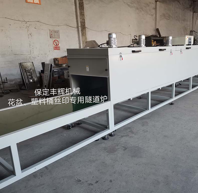 花盆、塑料桶絲印用隧道爐